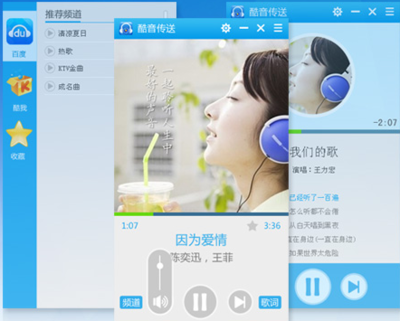 酷音傳送 一款簡(jiǎn)潔高效的網(wǎng)絡(luò)音樂(lè)播放器